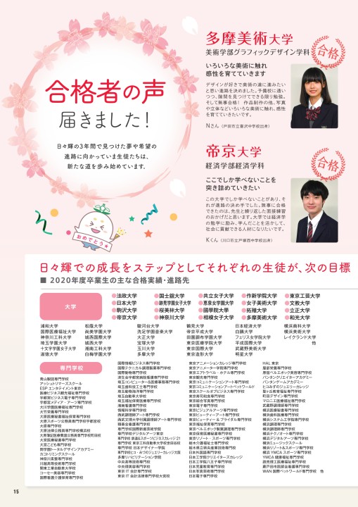 日々輝学園パンフレット さいたまキャンパス